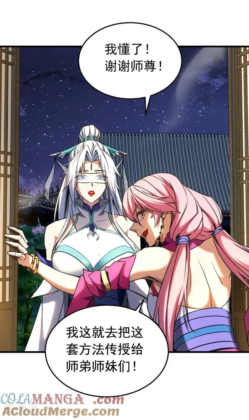 第126话 女追男，隔层纱 第19页