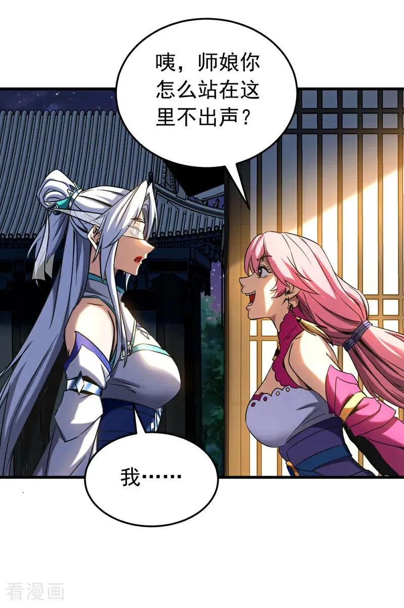 第126话 女追男，隔层纱 第20页