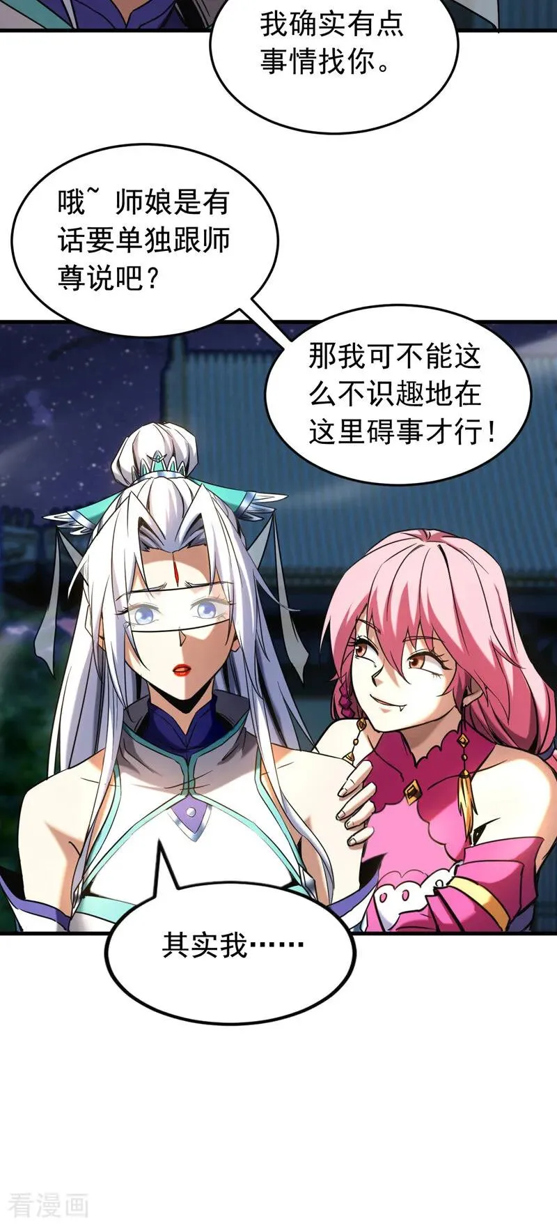 第126话 女追男，隔层纱 第22页