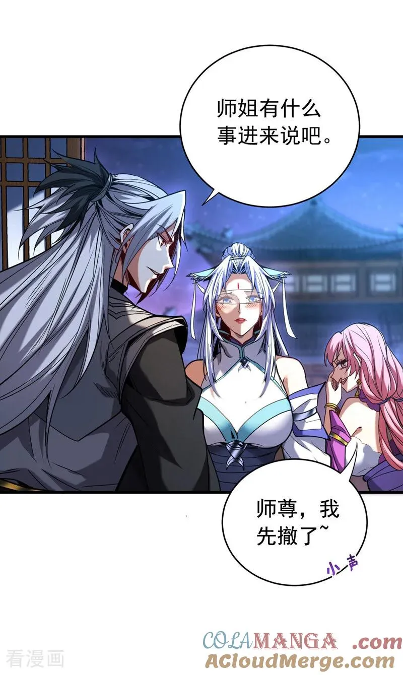 第126话 女追男，隔层纱 第23页