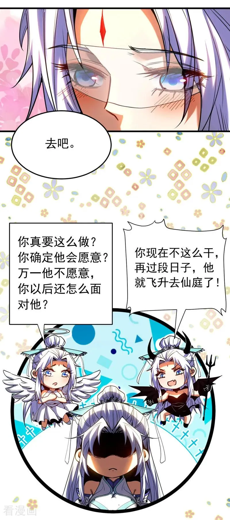 第126话 女追男，隔层纱 第24页