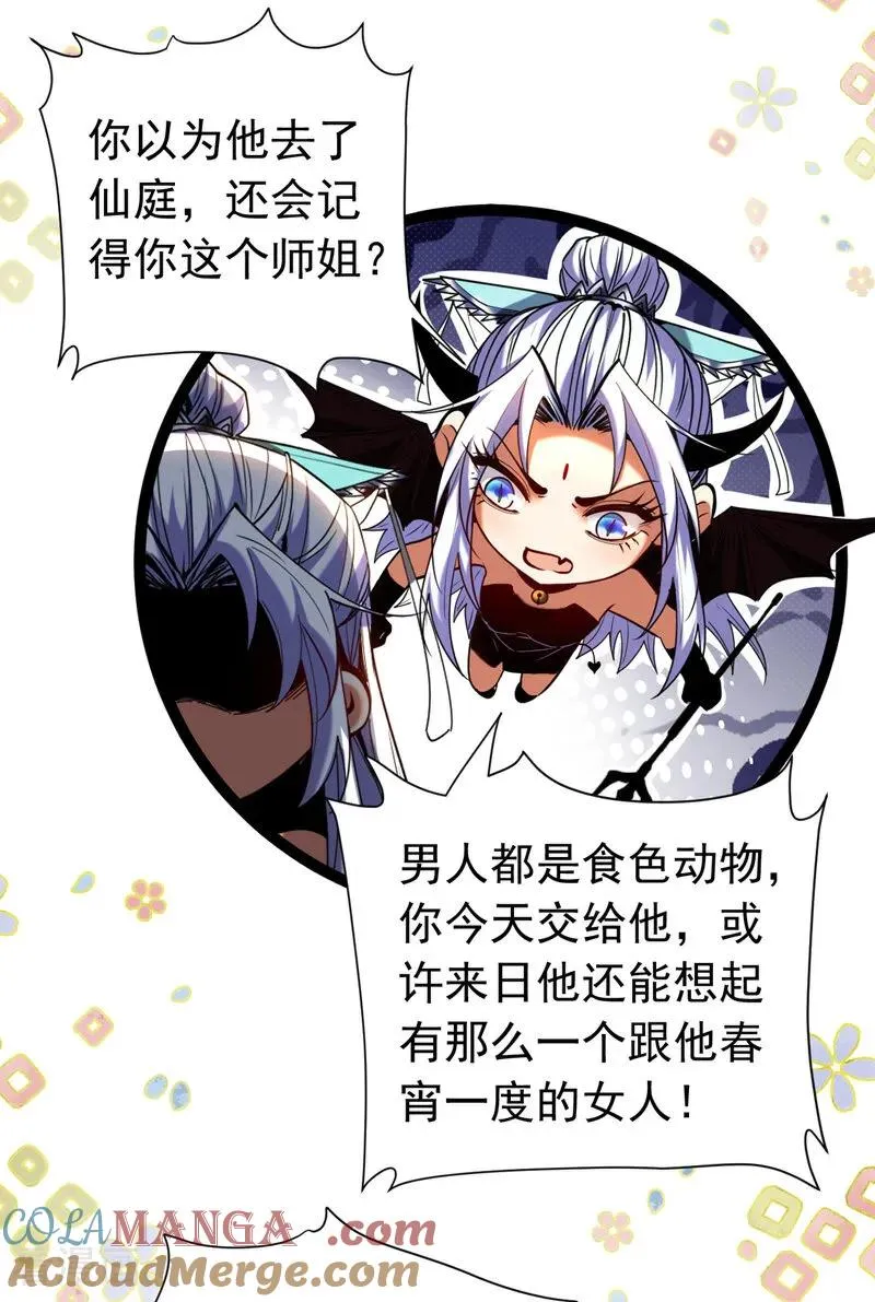 第126话 女追男，隔层纱 第25页