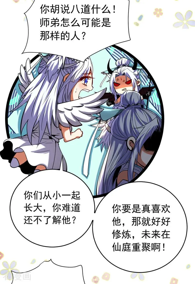 第126话 女追男，隔层纱 第26页
