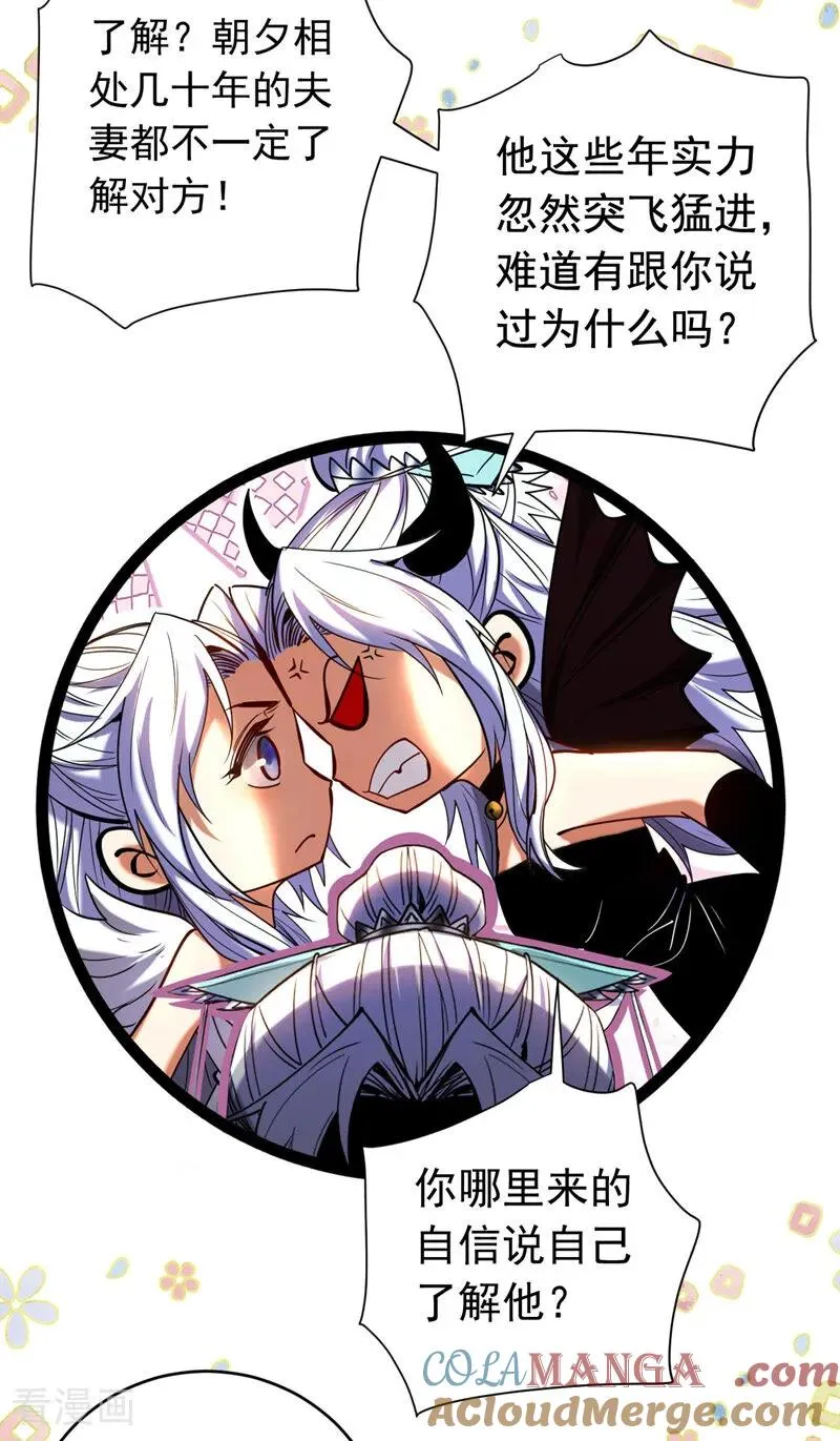 第126话 女追男，隔层纱 第27页