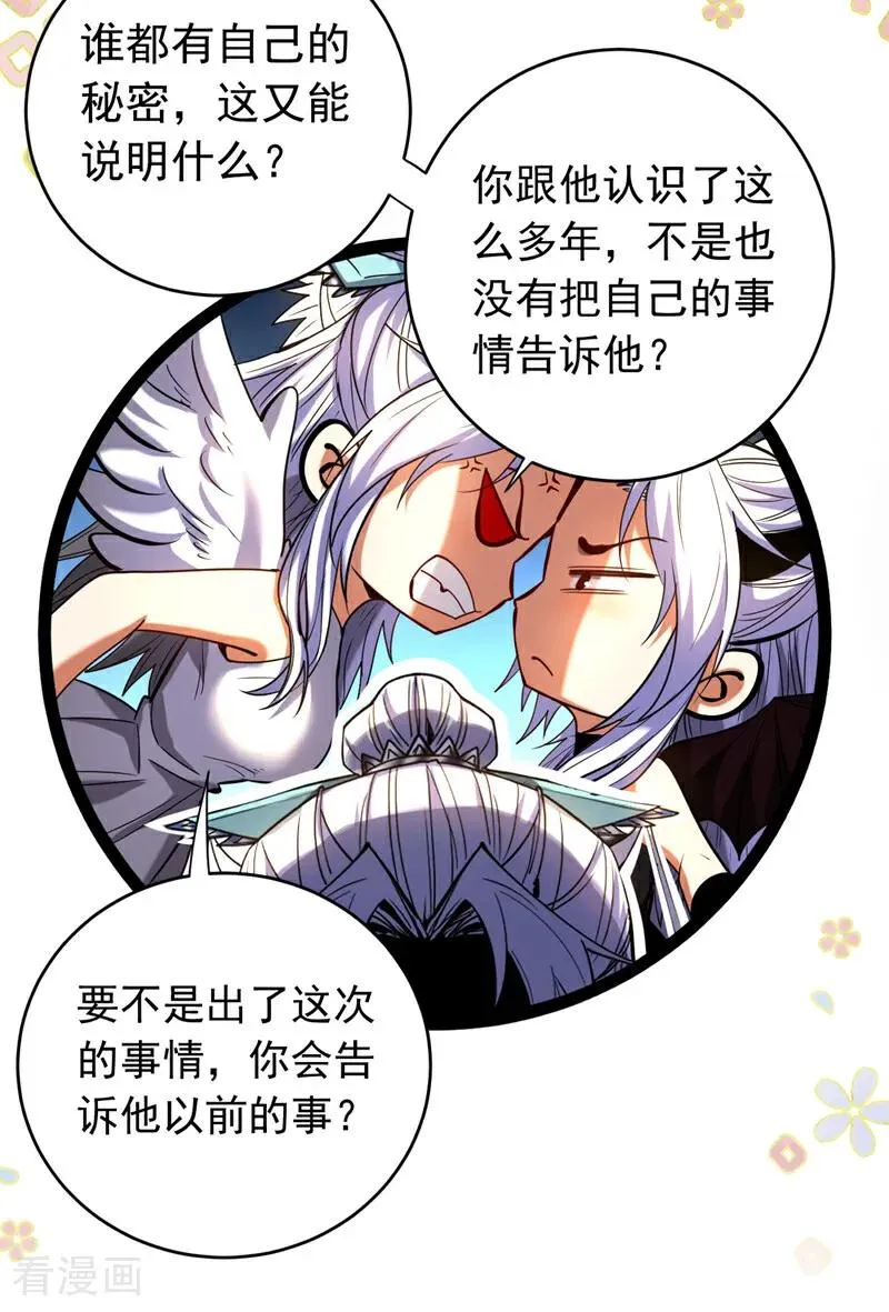 第126话 女追男，隔层纱 第28页