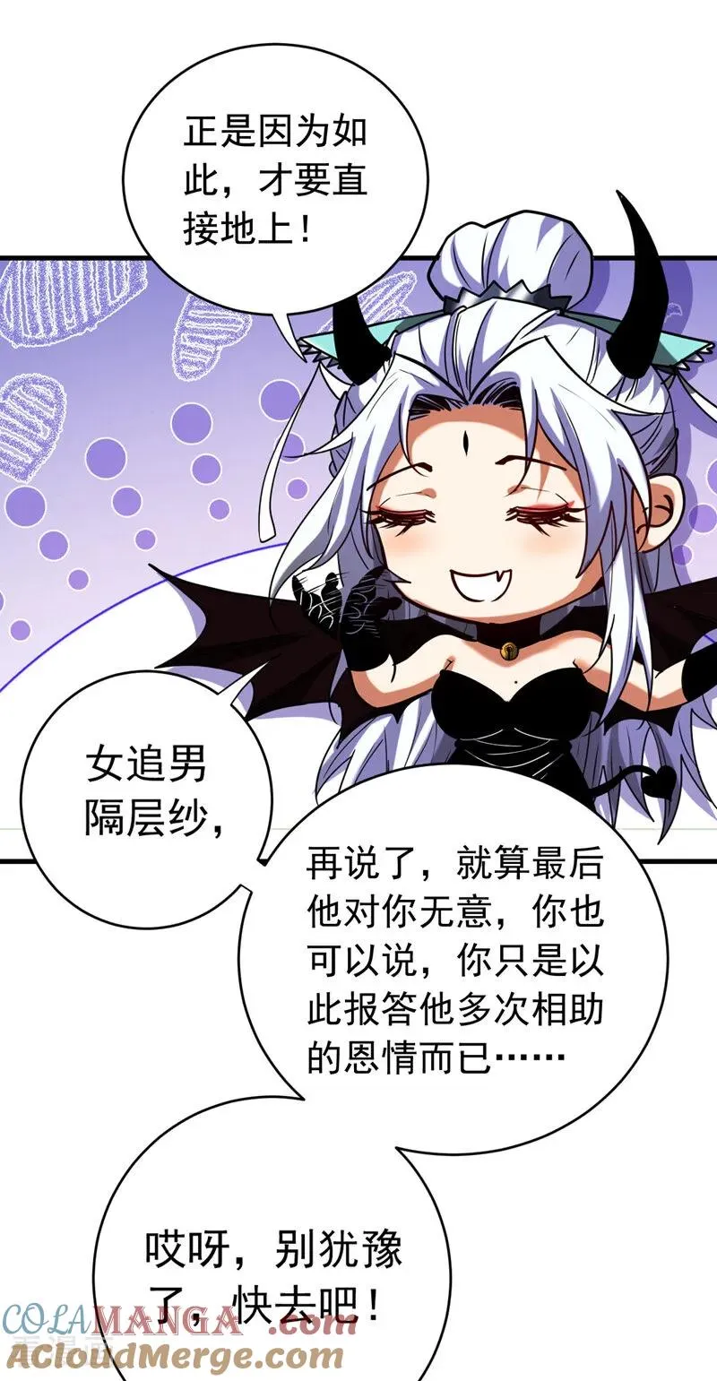 第126话 女追男，隔层纱 第29页