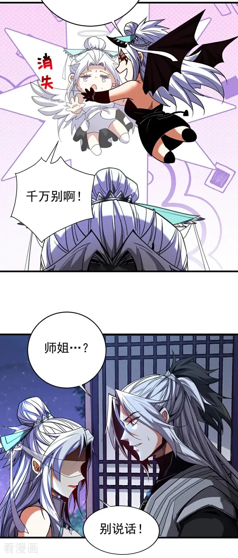 第126话 女追男，隔层纱 第30页