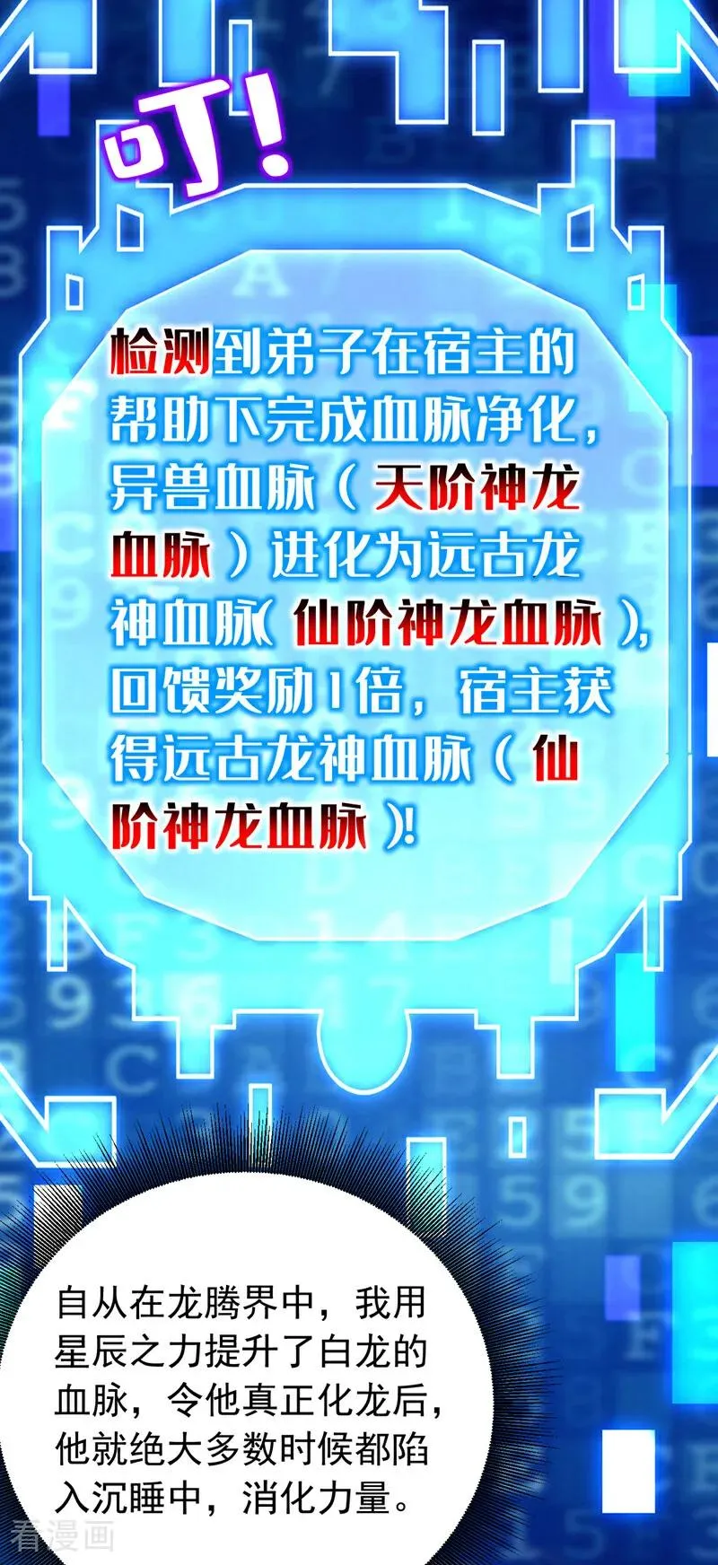 第127话 鸿蒙道人？ 第8页