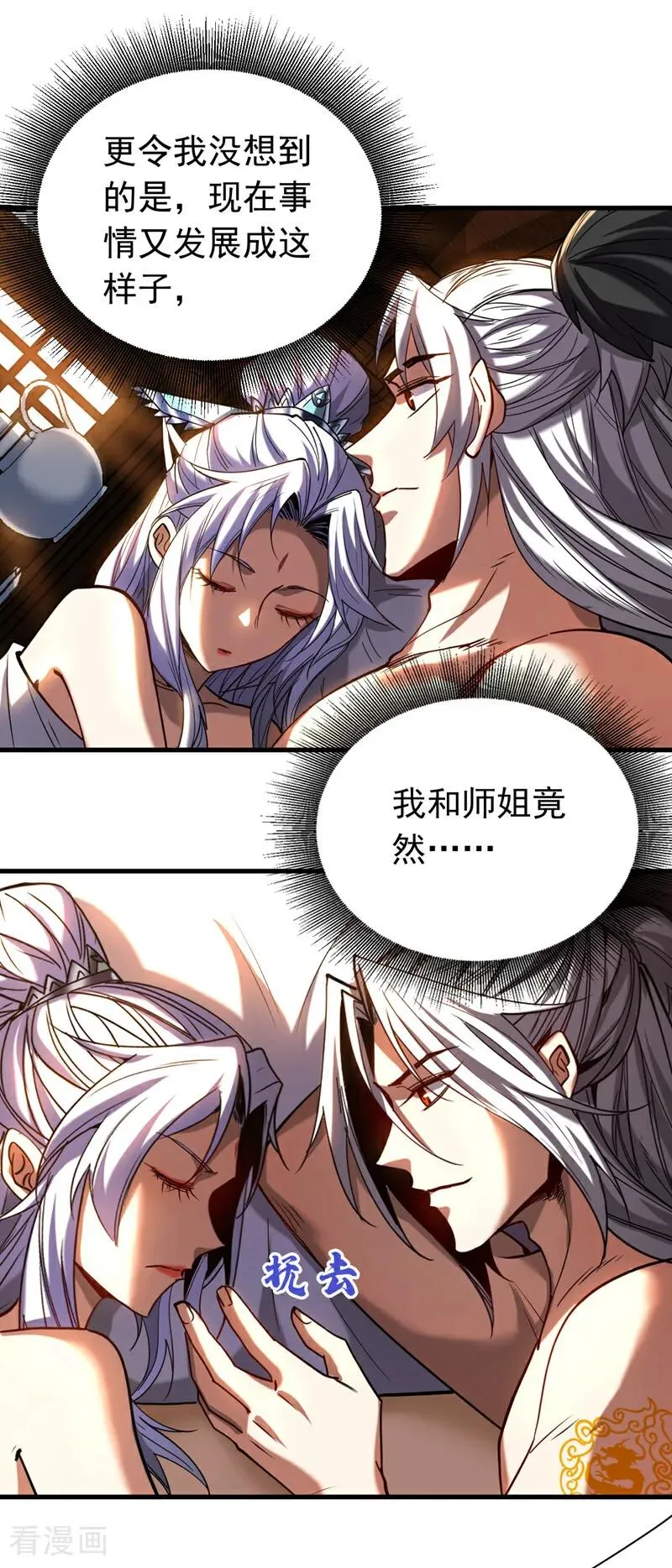 第127话 鸿蒙道人？ 第10页