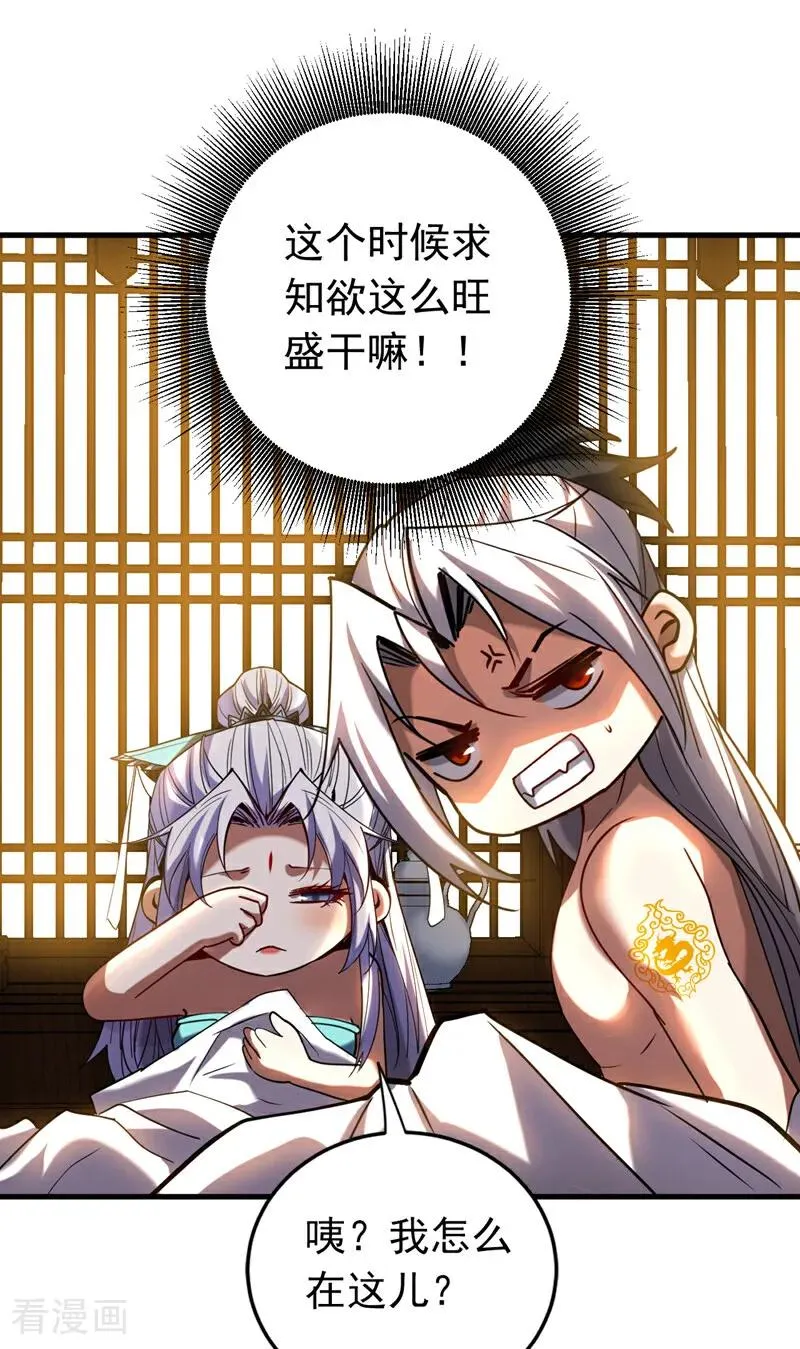 第127话 鸿蒙道人？ 第12页