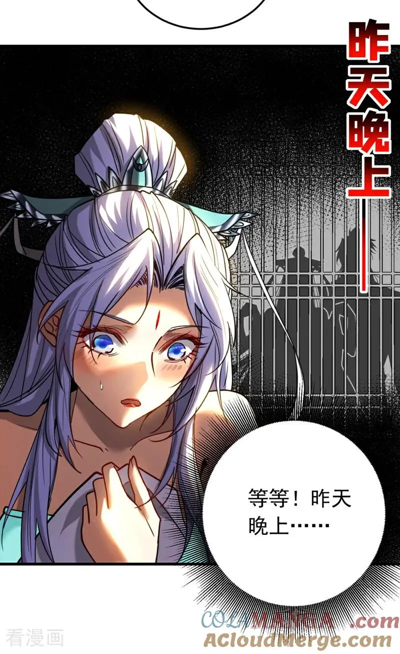 第127话 鸿蒙道人？ 第13页