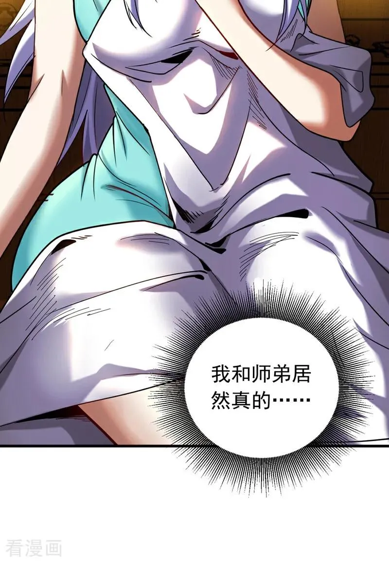 第127话 鸿蒙道人？ 第18页