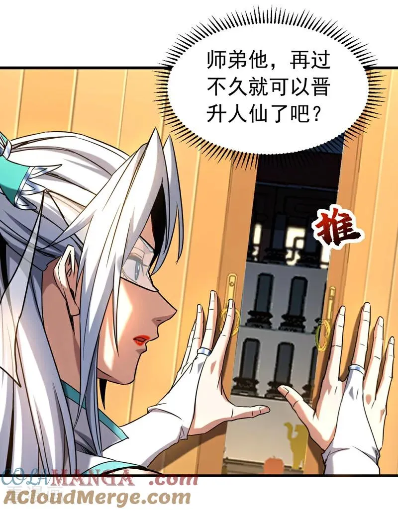第127话 鸿蒙道人？ 第25页