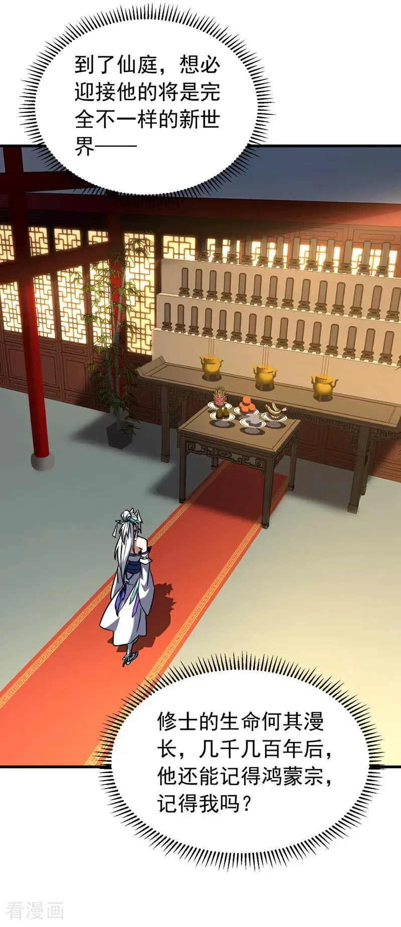 第127话 鸿蒙道人？ 第26页