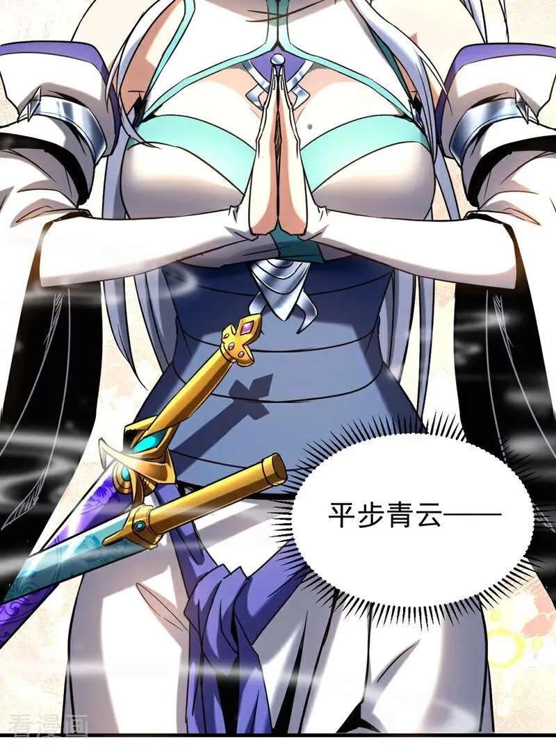 第127话 鸿蒙道人？ 第28页