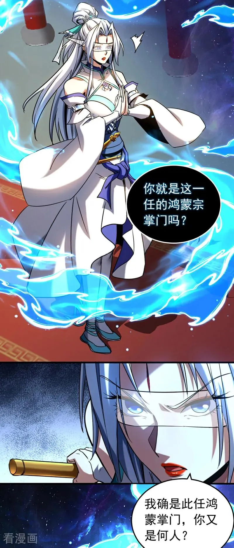 第127话 鸿蒙道人？ 第30页