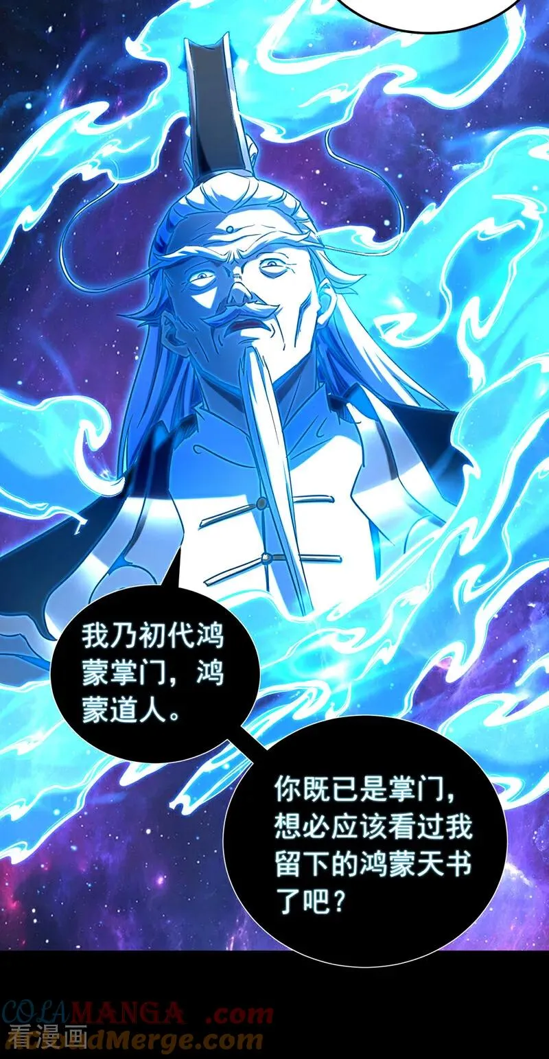 第127话 鸿蒙道人？ 第31页