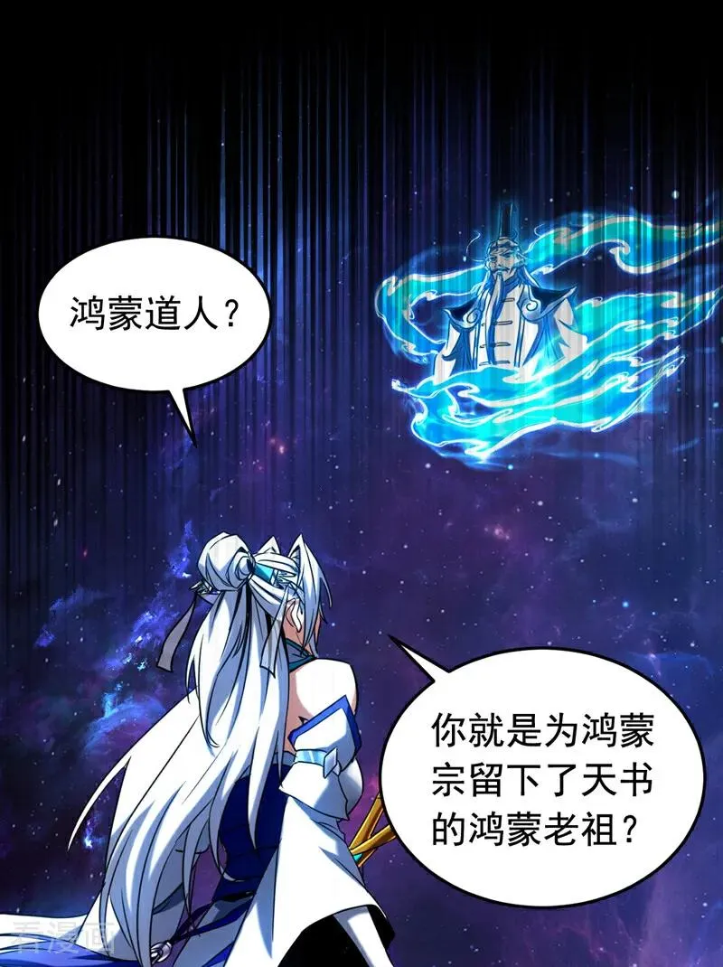 第127话 鸿蒙道人？ 第32页
