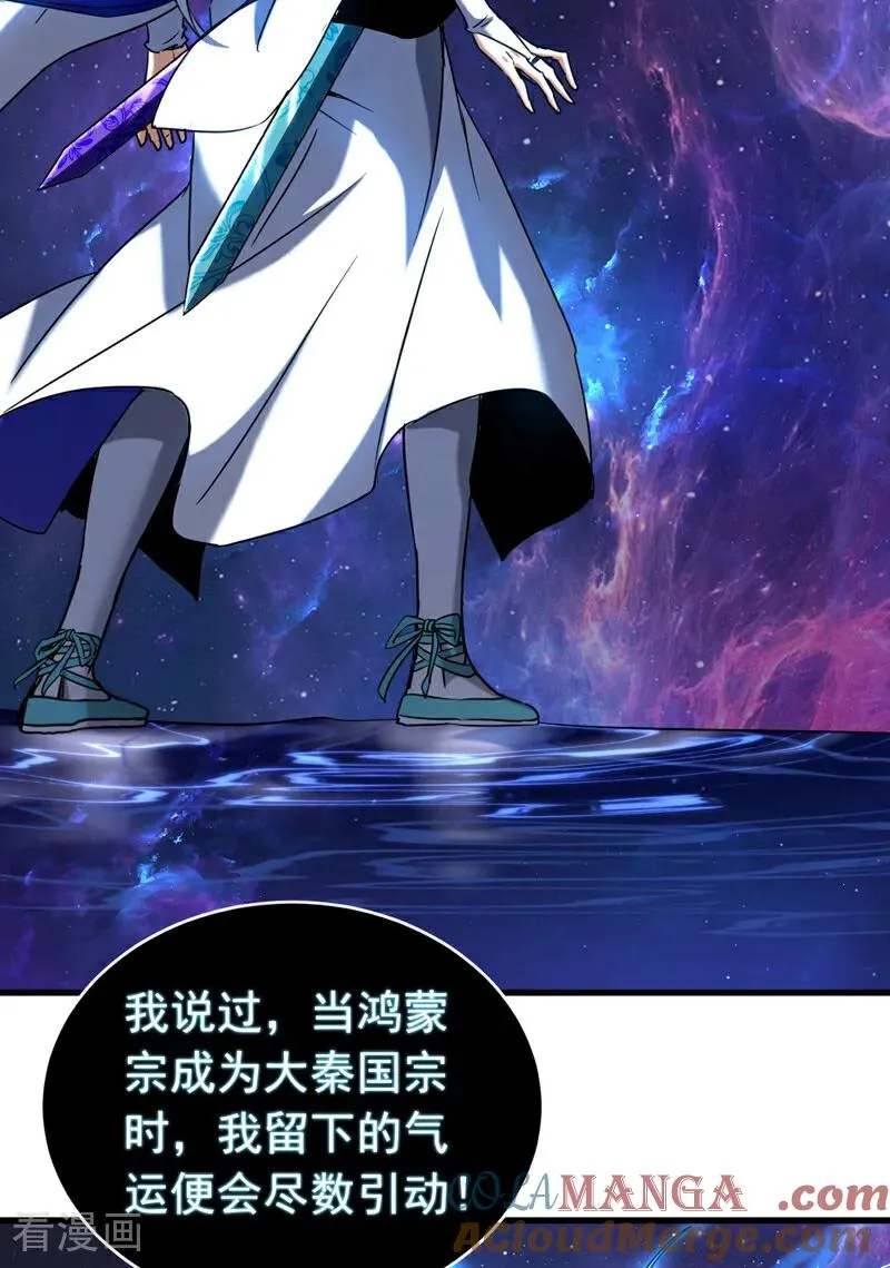 第127话 鸿蒙道人？ 第33页