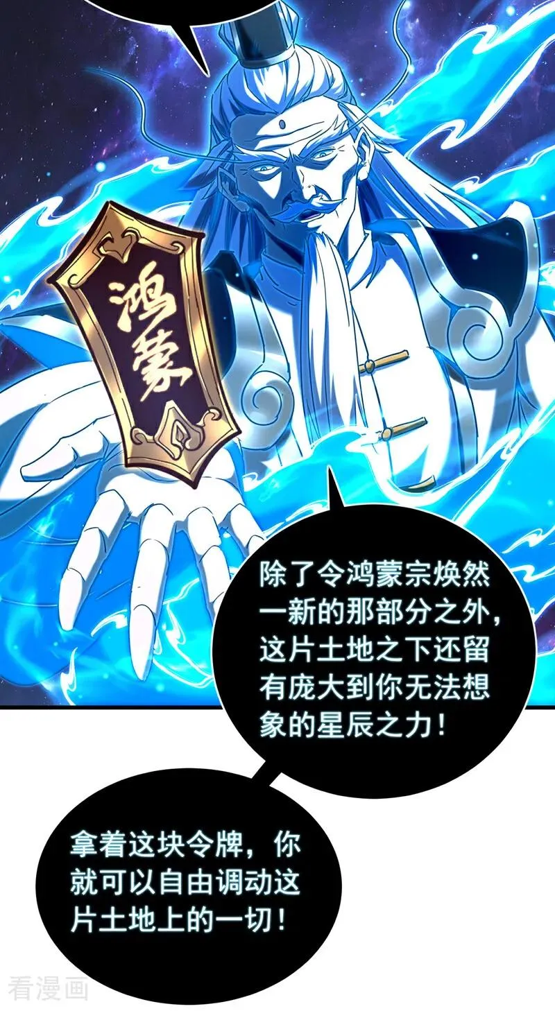第127话 鸿蒙道人？ 第34页