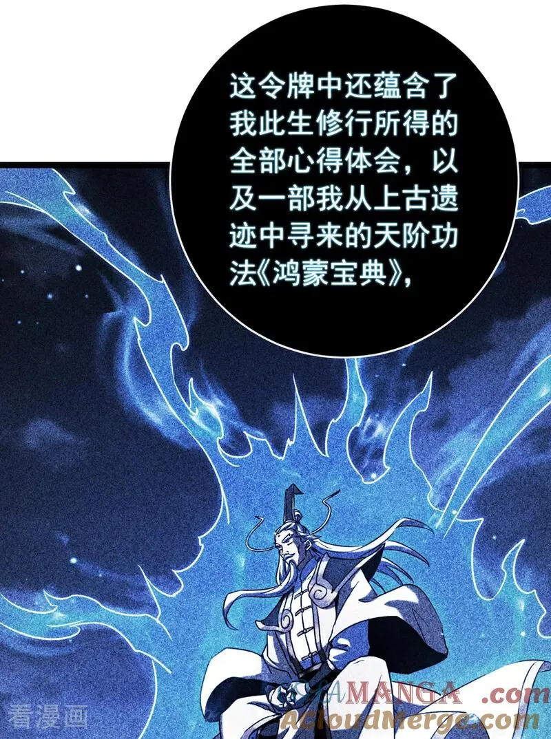 第127话 鸿蒙道人？ 第35页