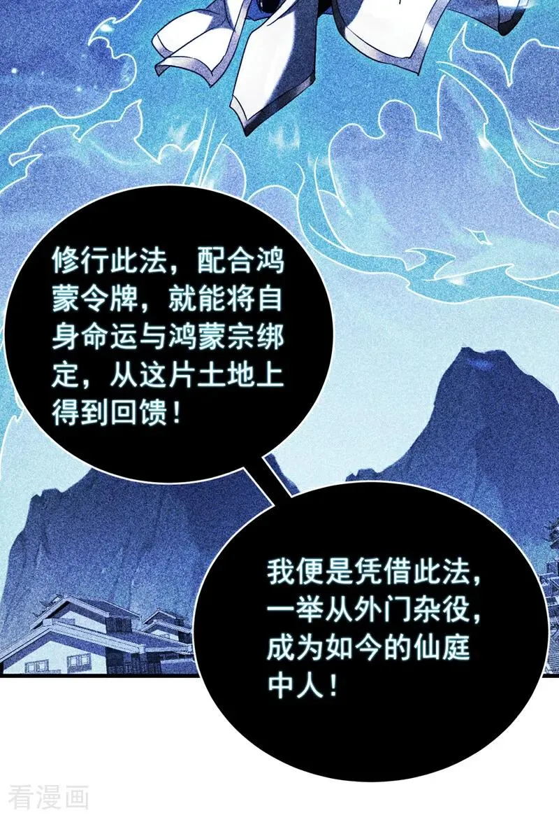 第127话 鸿蒙道人？ 第36页