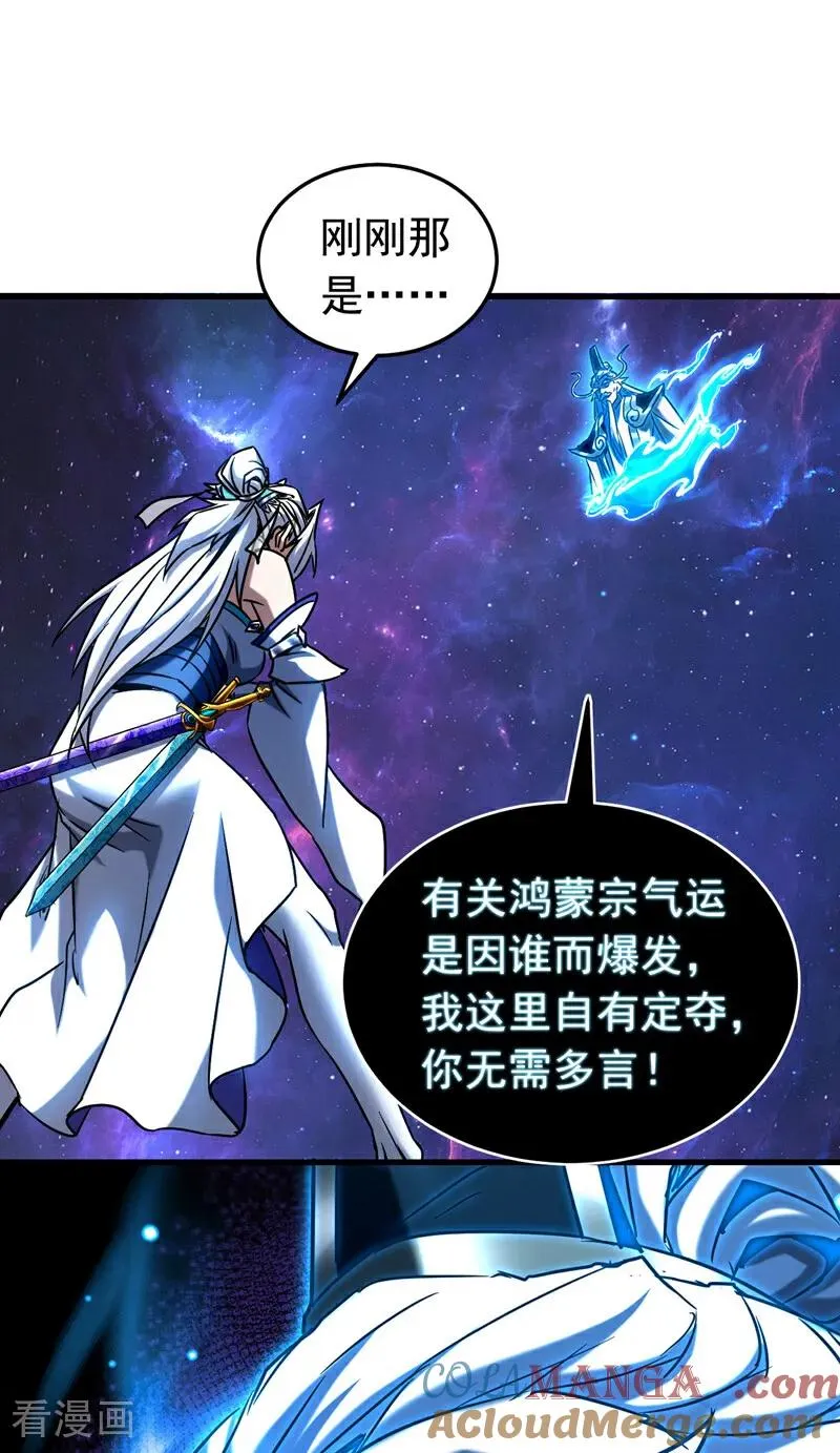 第128话 就这点本事？ 第3页