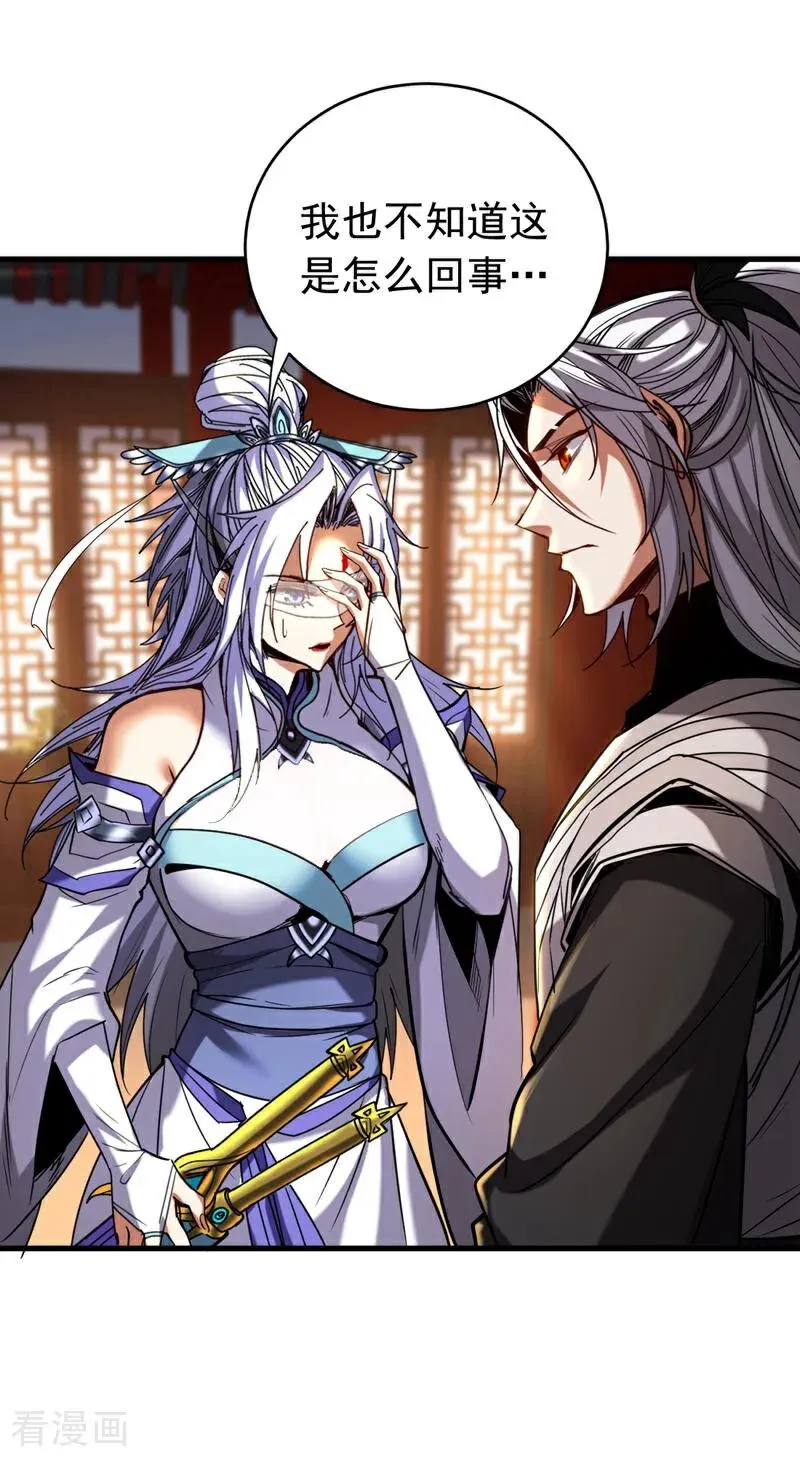 第128话 就这点本事？ 第28页