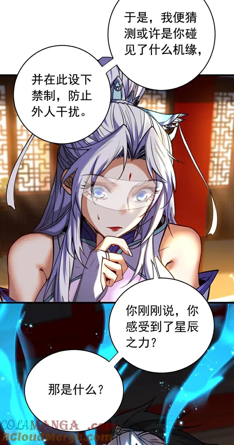 第128话 就这点本事？ 第31页