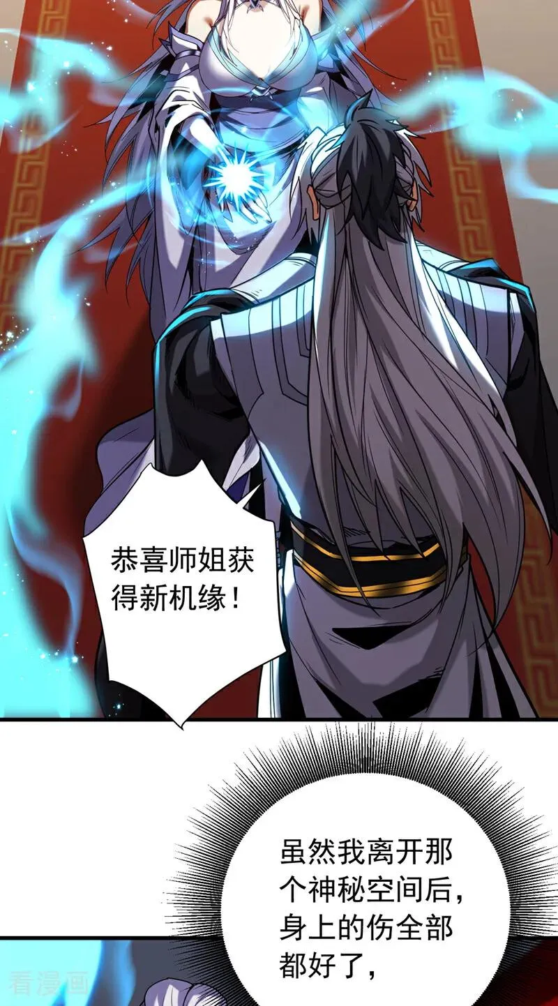 第129话 独善其身 第4页