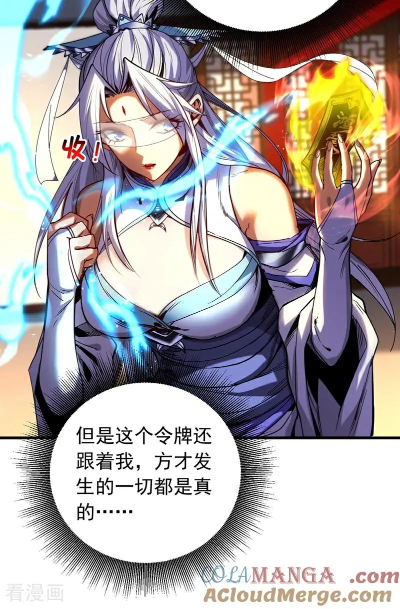 第129话 独善其身 第5页