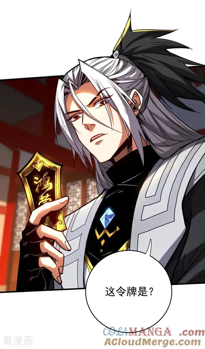 第129话 独善其身 第7页