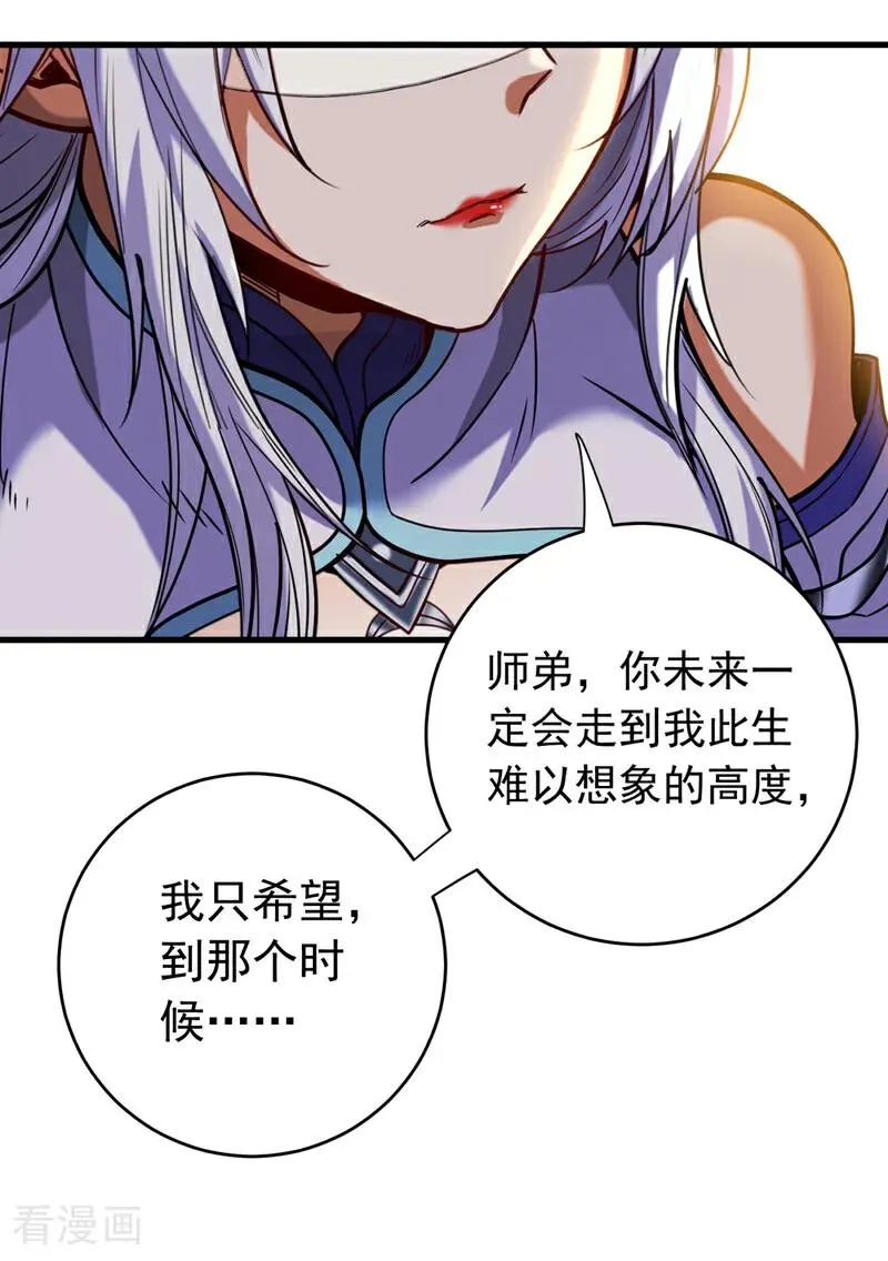 第129话 独善其身 第16页