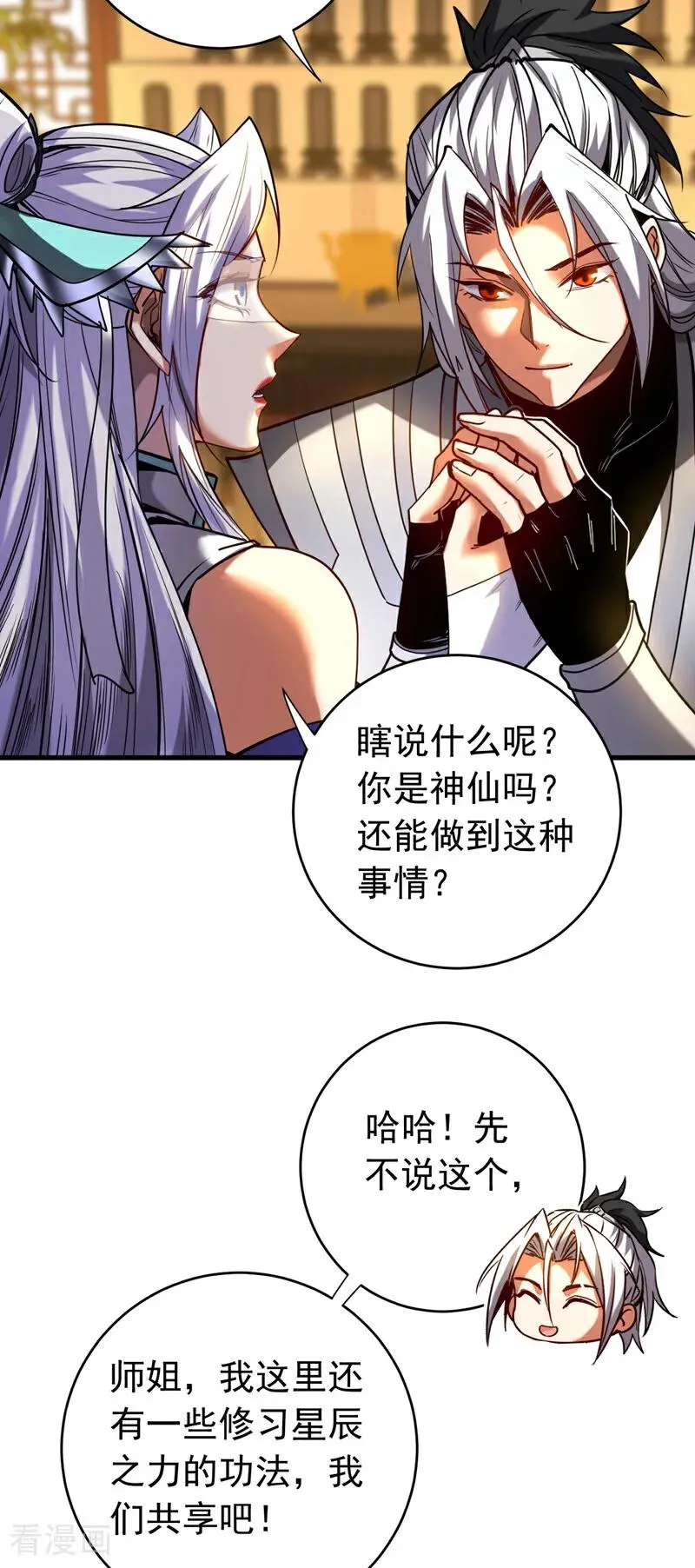 第129话 独善其身 第20页