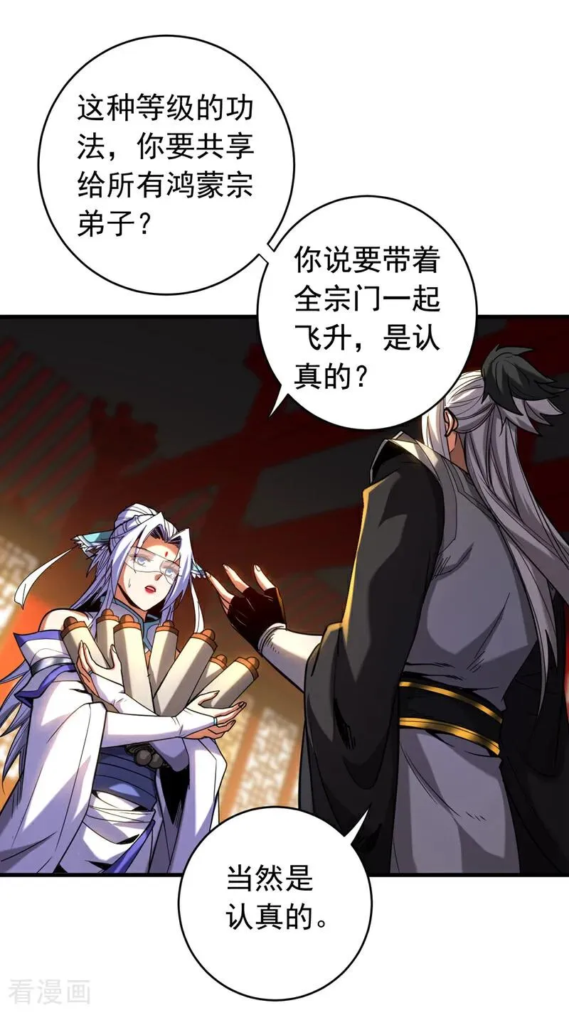 第129话 独善其身 第22页