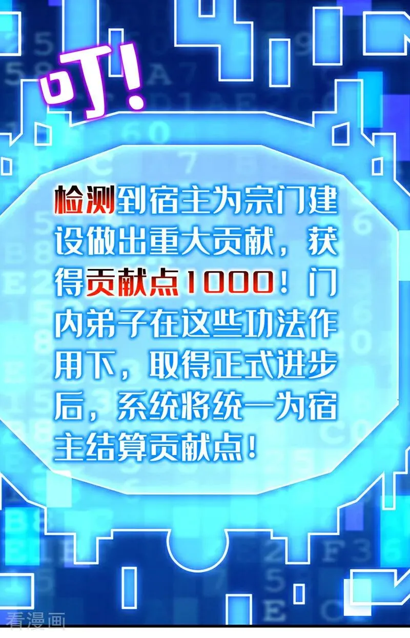 第129话 独善其身 第24页