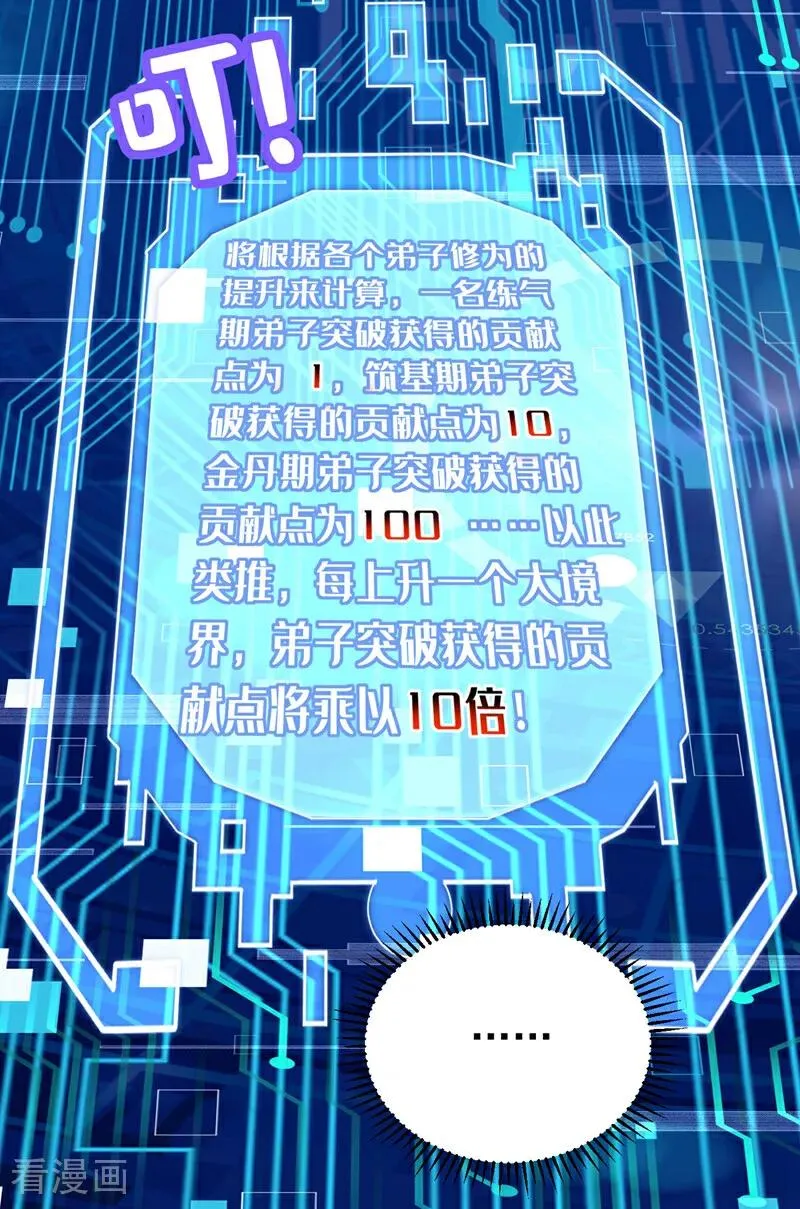 第129话 独善其身 第26页