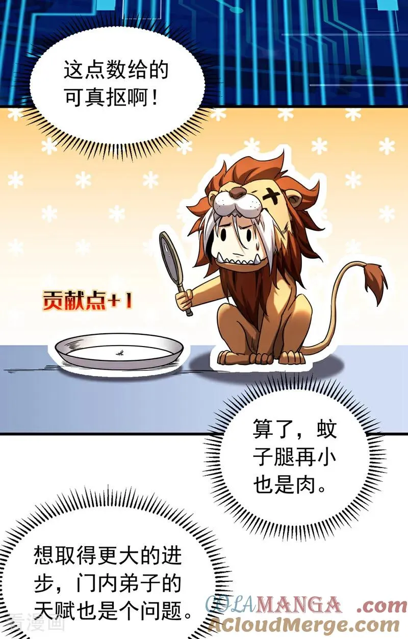 第129话 独善其身 第27页