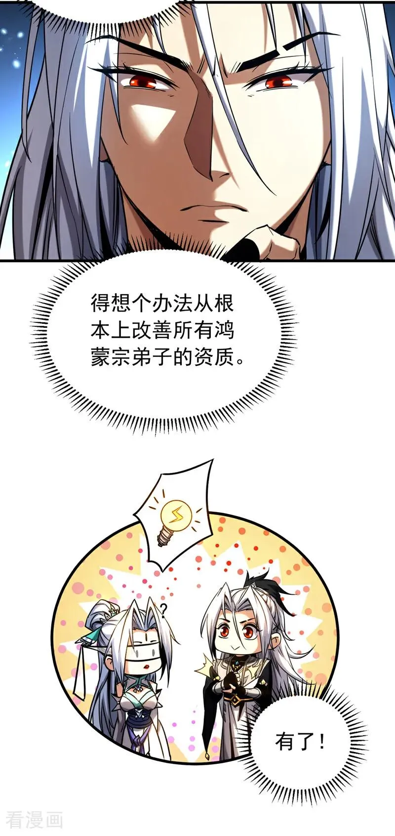 第129话 独善其身 第28页