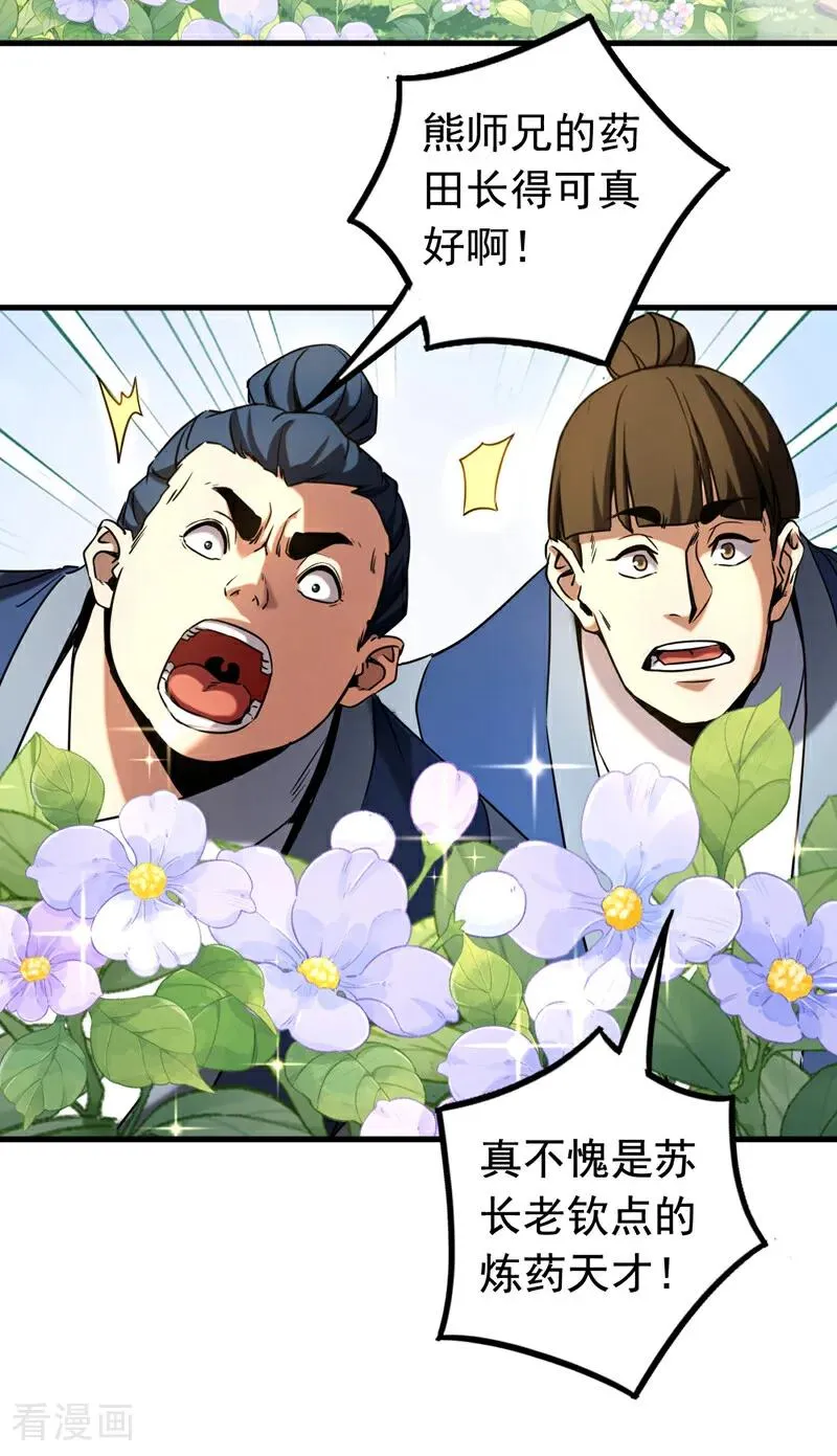第129话 独善其身 第32页