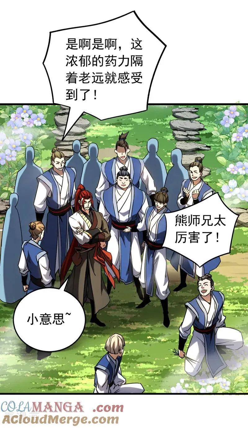 第129话 独善其身 第33页