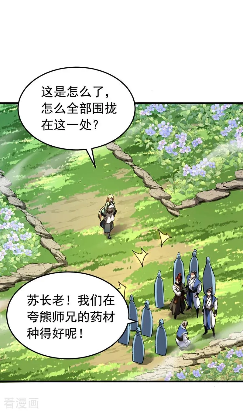 第129话 独善其身 第34页