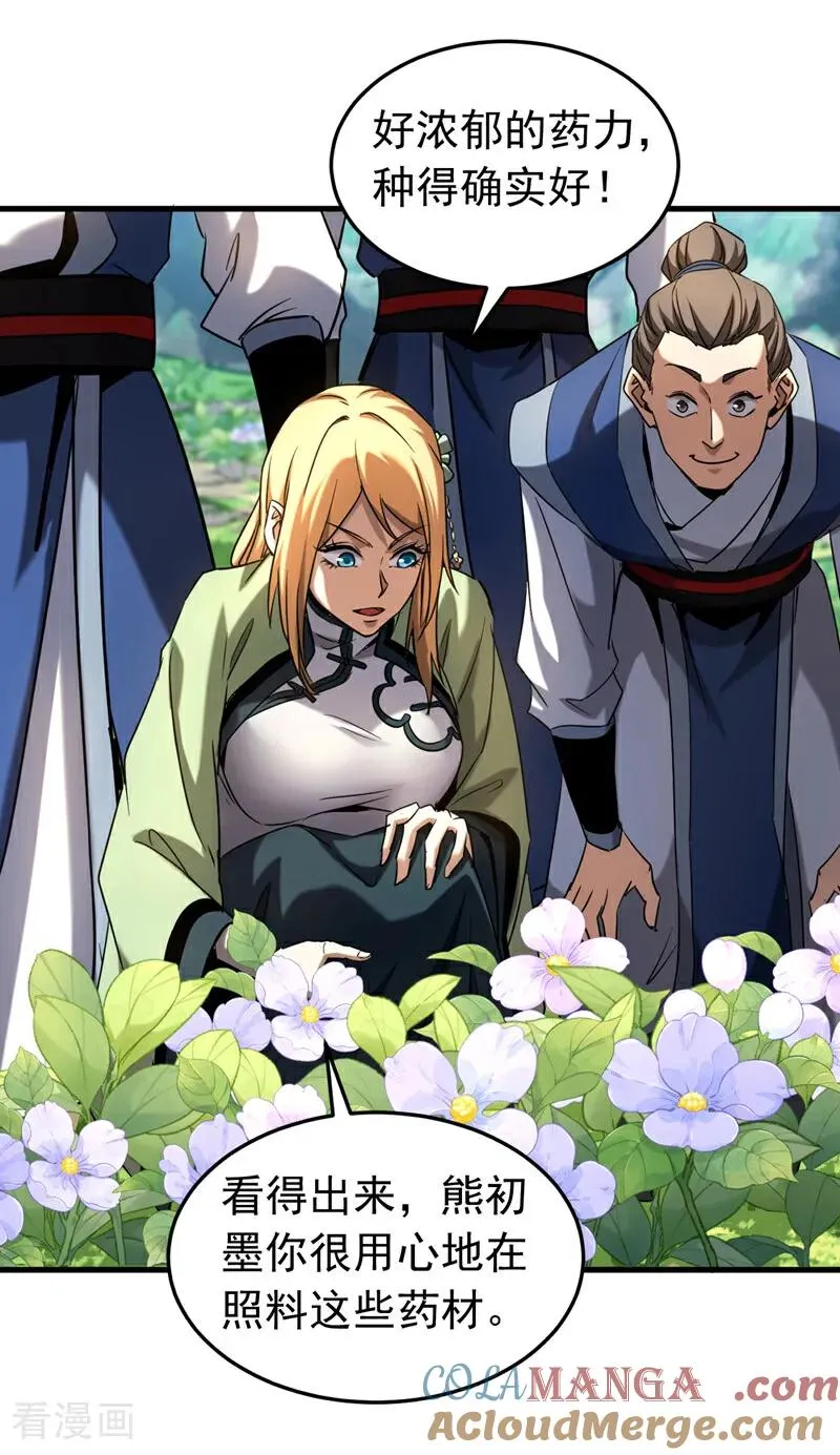 第129话 独善其身 第35页