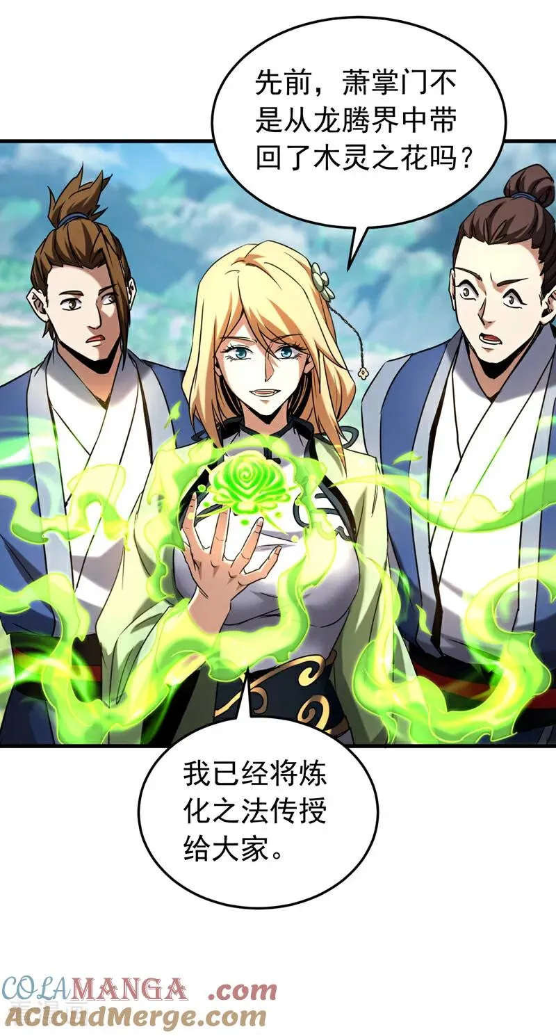 第129话 独善其身 第37页