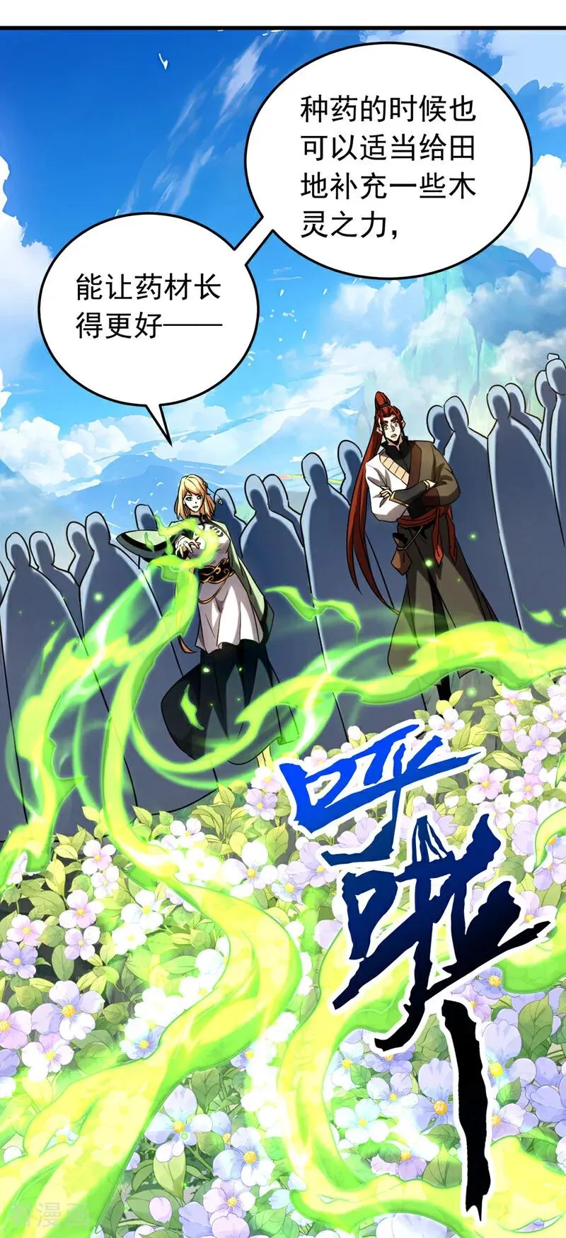 第130话 给她一个教训 第2页