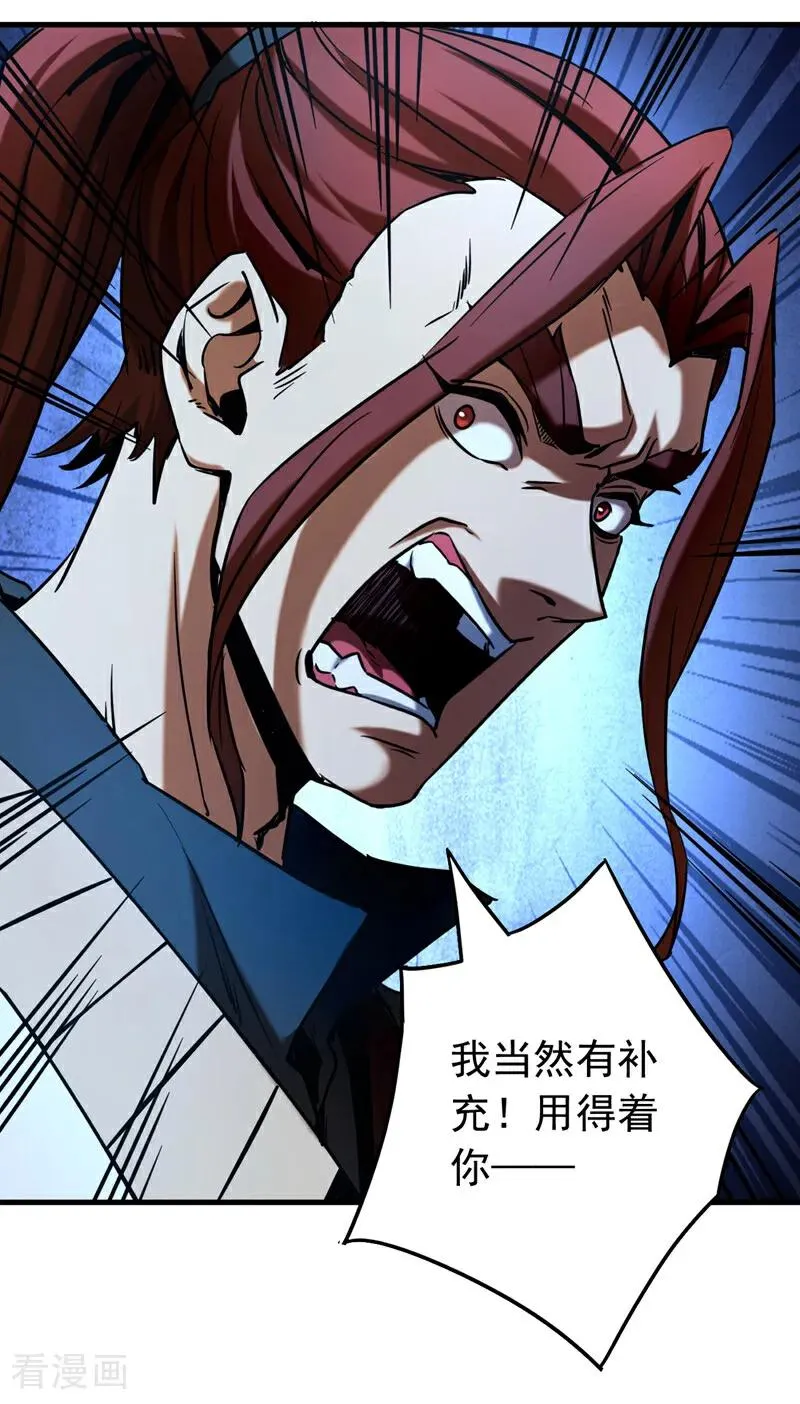 第130话 给她一个教训 第6页