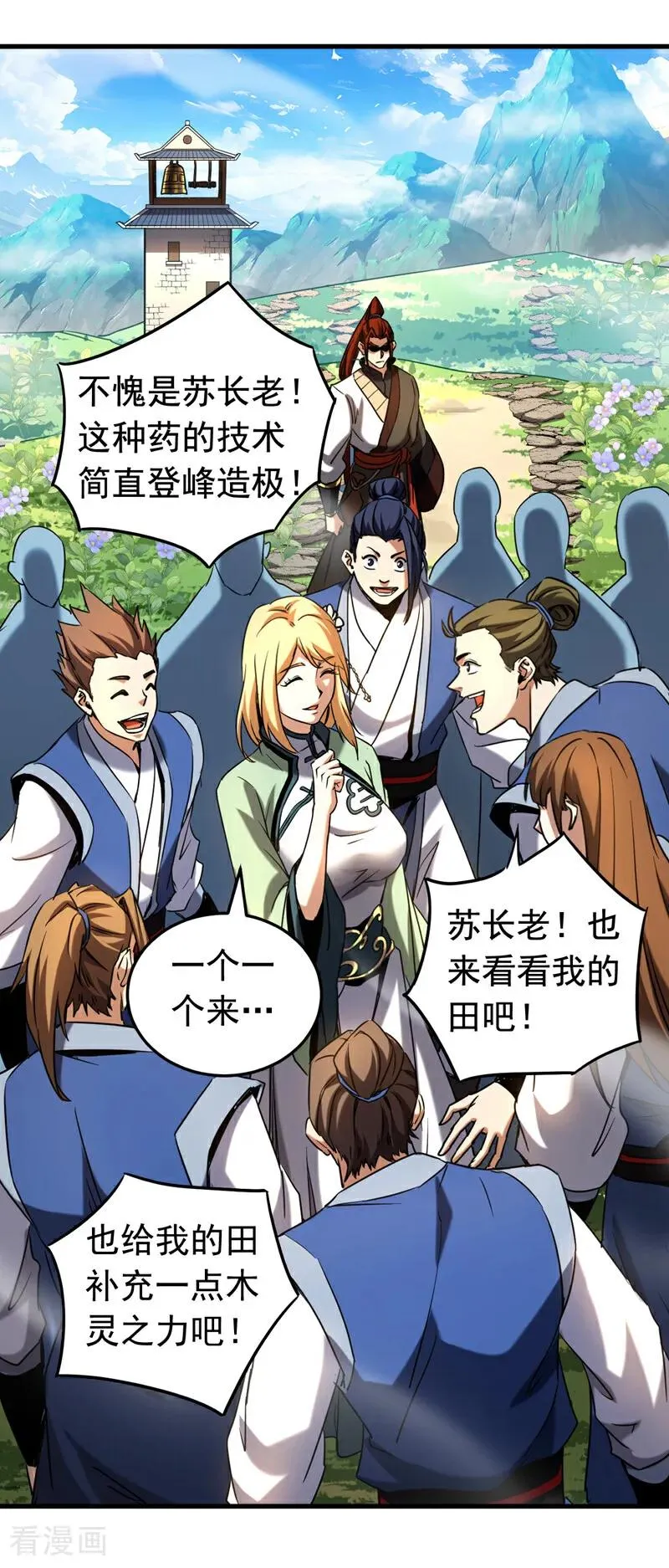 第130话 给她一个教训 第10页