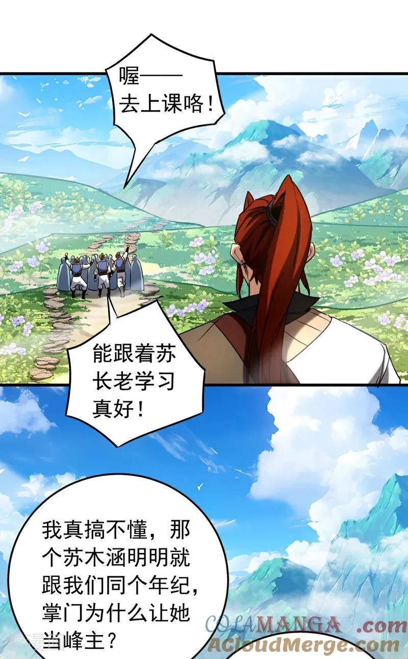 第130话 给她一个教训 第15页