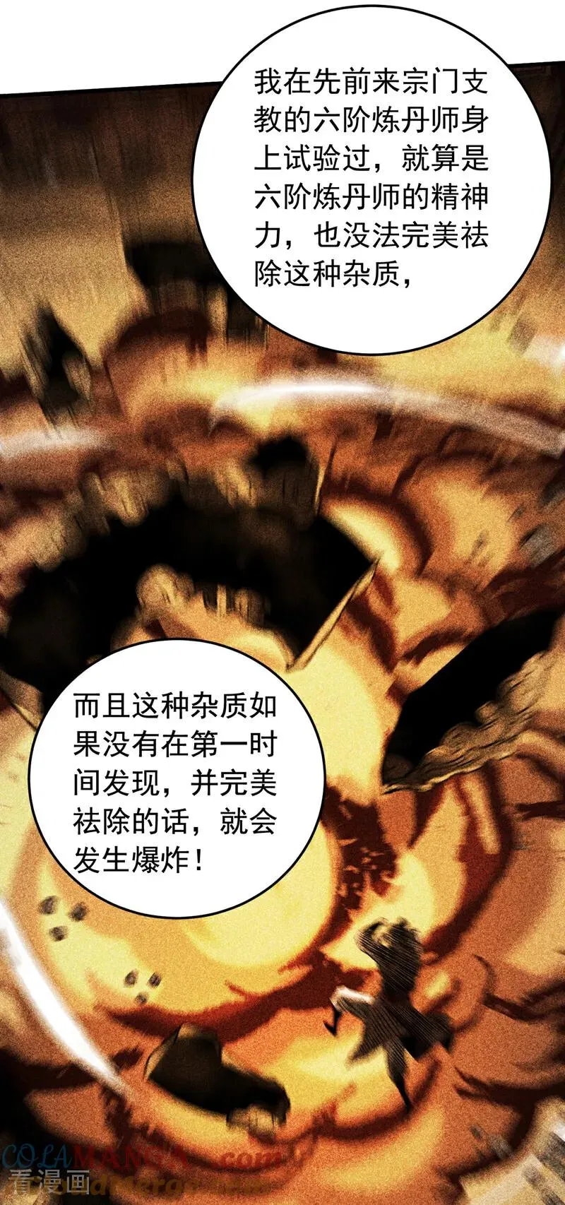 第130话 给她一个教训 第19页