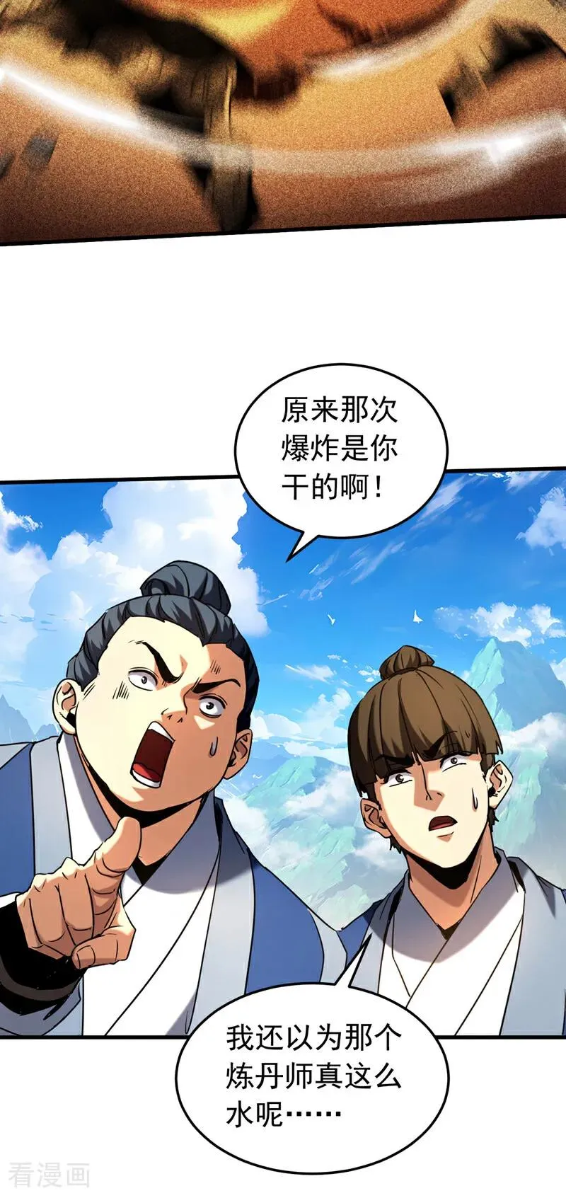 第130话 给她一个教训 第20页